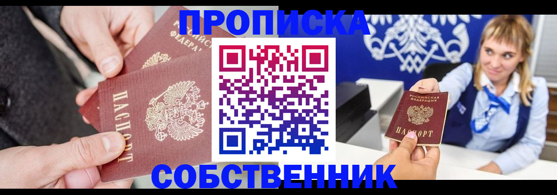 прописка законно в Ставрополе