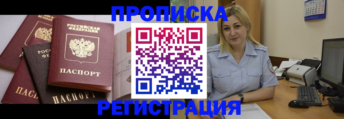 прописка ребенка в Ставрополе